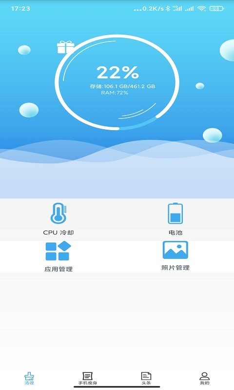 疯狂清理大师-图1