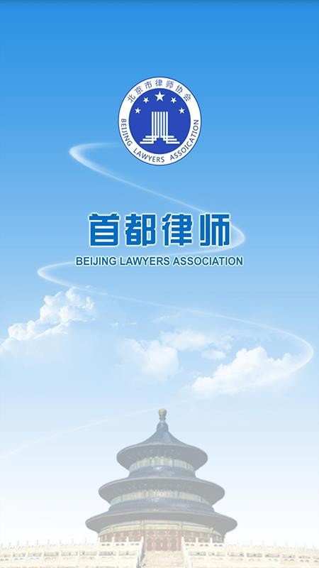 首都律师.jpg 首都律师.jpg