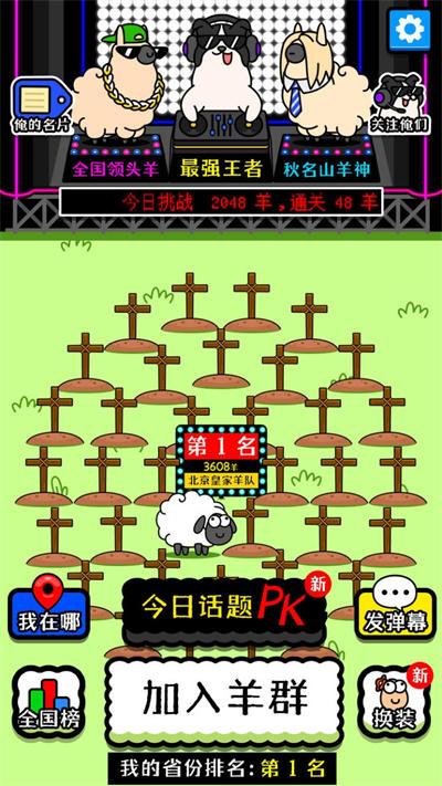 羊了个羊一周年版 羊了个羊一周年版