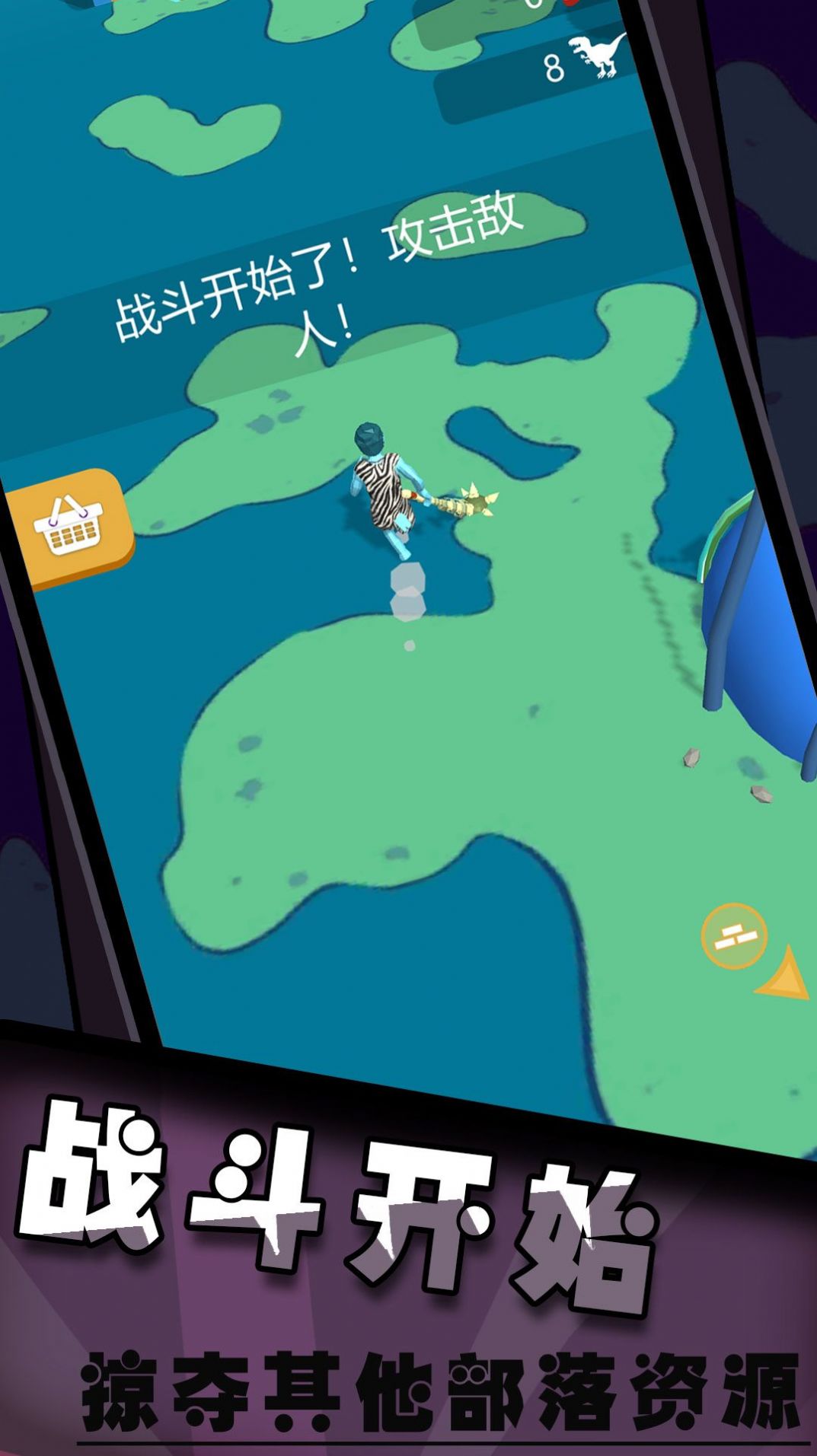 恐龙大作战激斗战争 恐龙大作战激斗战争