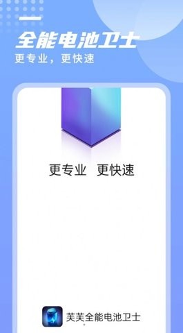 芙芙全能电池卫士 芙芙全能电池卫士