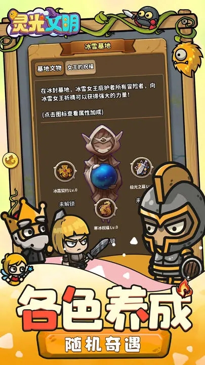 灵光文明免广告版 灵光文明免广告版