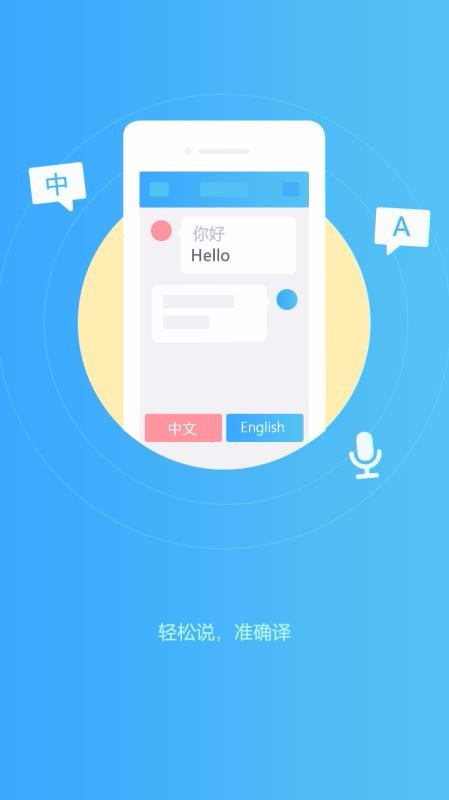 轻松翻译中英互译-图1