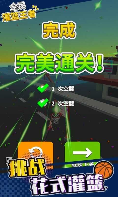 全民灌篮高手-图2