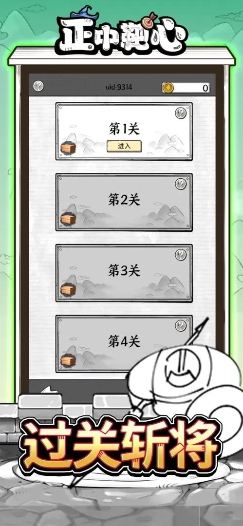 正中靶心免广告版-图1