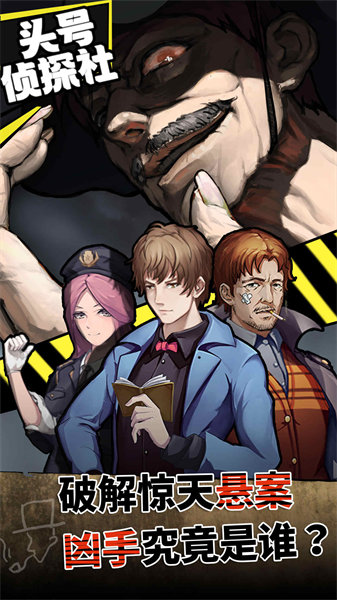 头号侦探社免广告2023 头号侦探社免广告2023