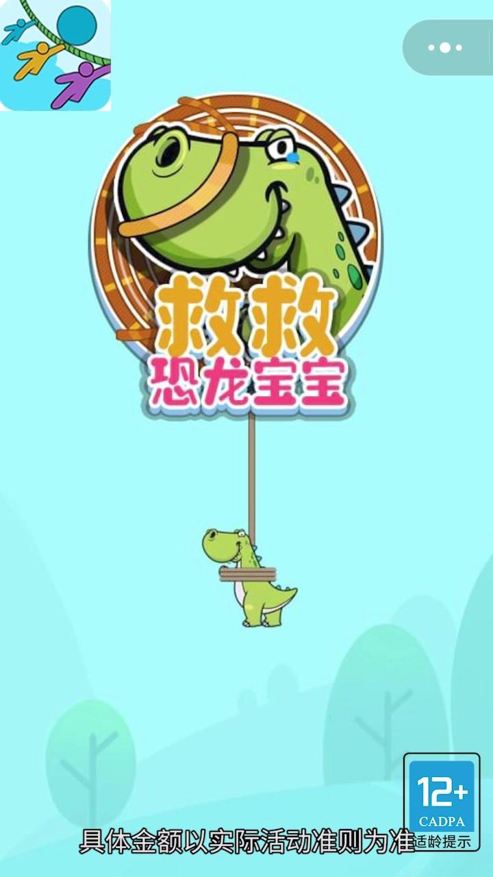 救救恐龙宝宝-图2
