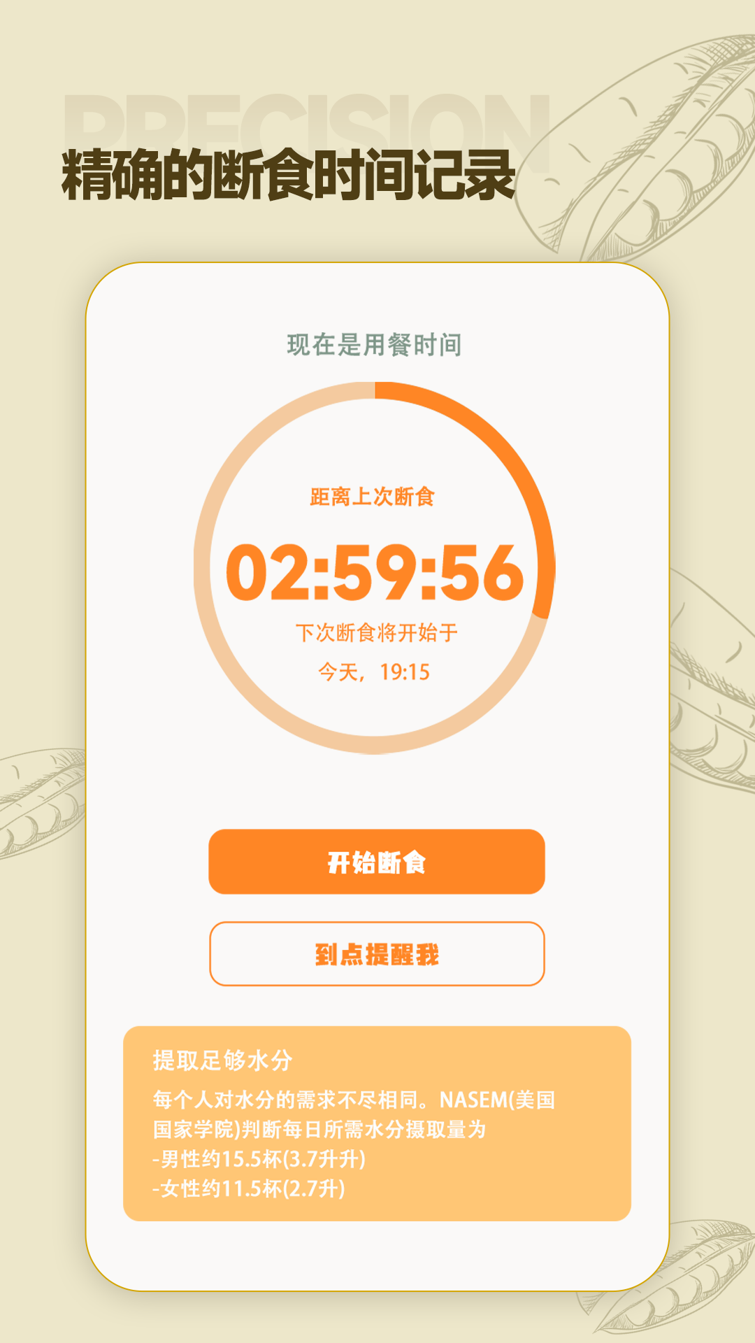 一瓜轻断食.png 一瓜轻断食.png