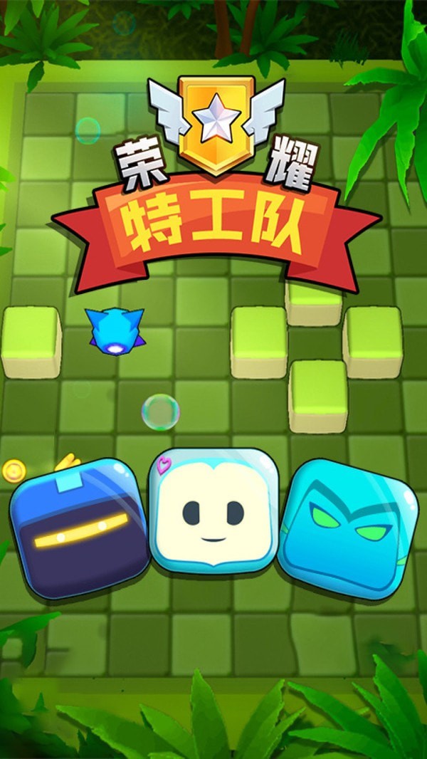 荣耀特工队.jpg 荣耀特工队.jpg