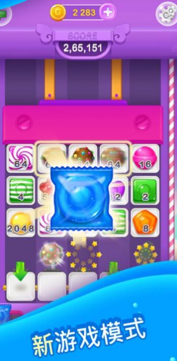 2048糖果缤纷.jpg
