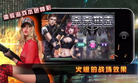 天天狙击3D内购版.jpg 天天狙击3D内购版.jpg