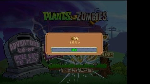 植物大战僵尸神话版-图1
