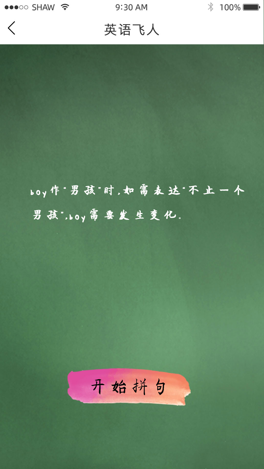 英语飞人.jpg 英语飞人.jpg