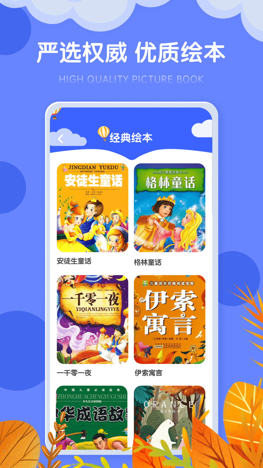 有声绘本文辕版.png 有声绘本文辕版.png