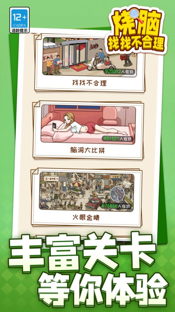 烧脑找找不合理-图3