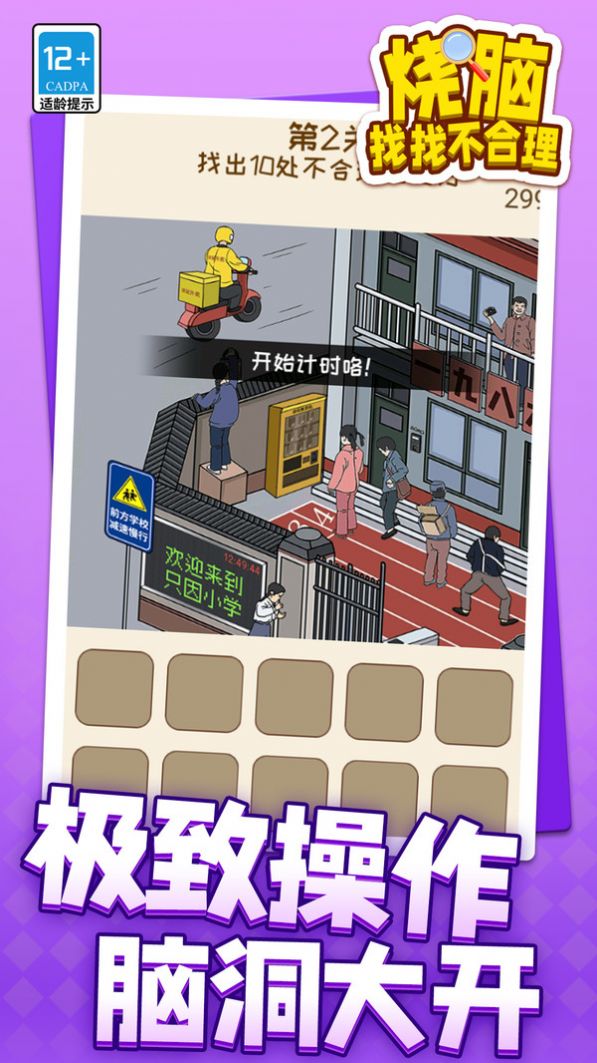 烧脑找找不合理-图2