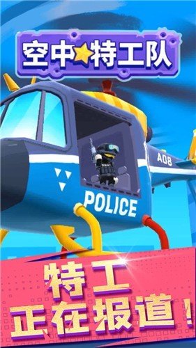 空中特工队-图2