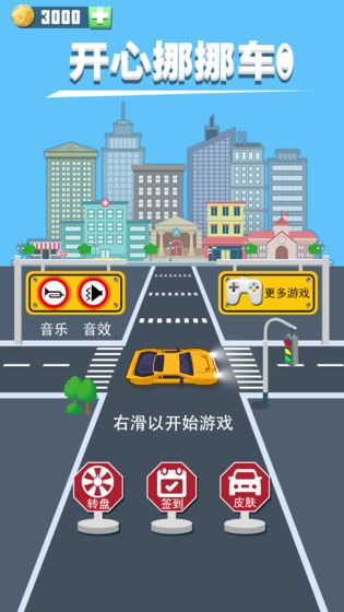 开心挪挪车-图2