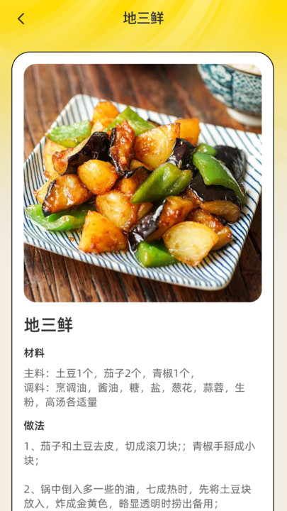 点点趣享菜谱-图2