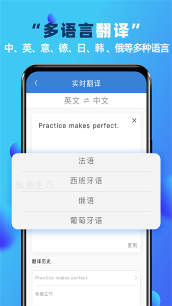 实时翻译官 实时翻译官