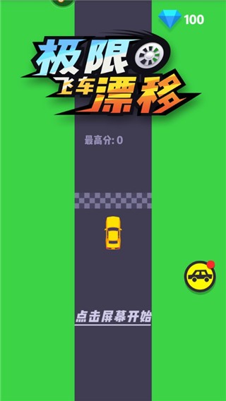 极限飞车漂移-图1