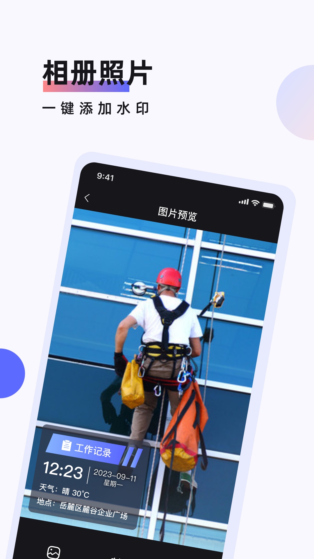 工作时间打卡水印相机-图3