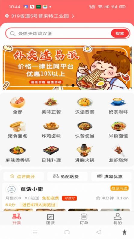 易派到家外卖.jpg 易派到家外卖.jpg