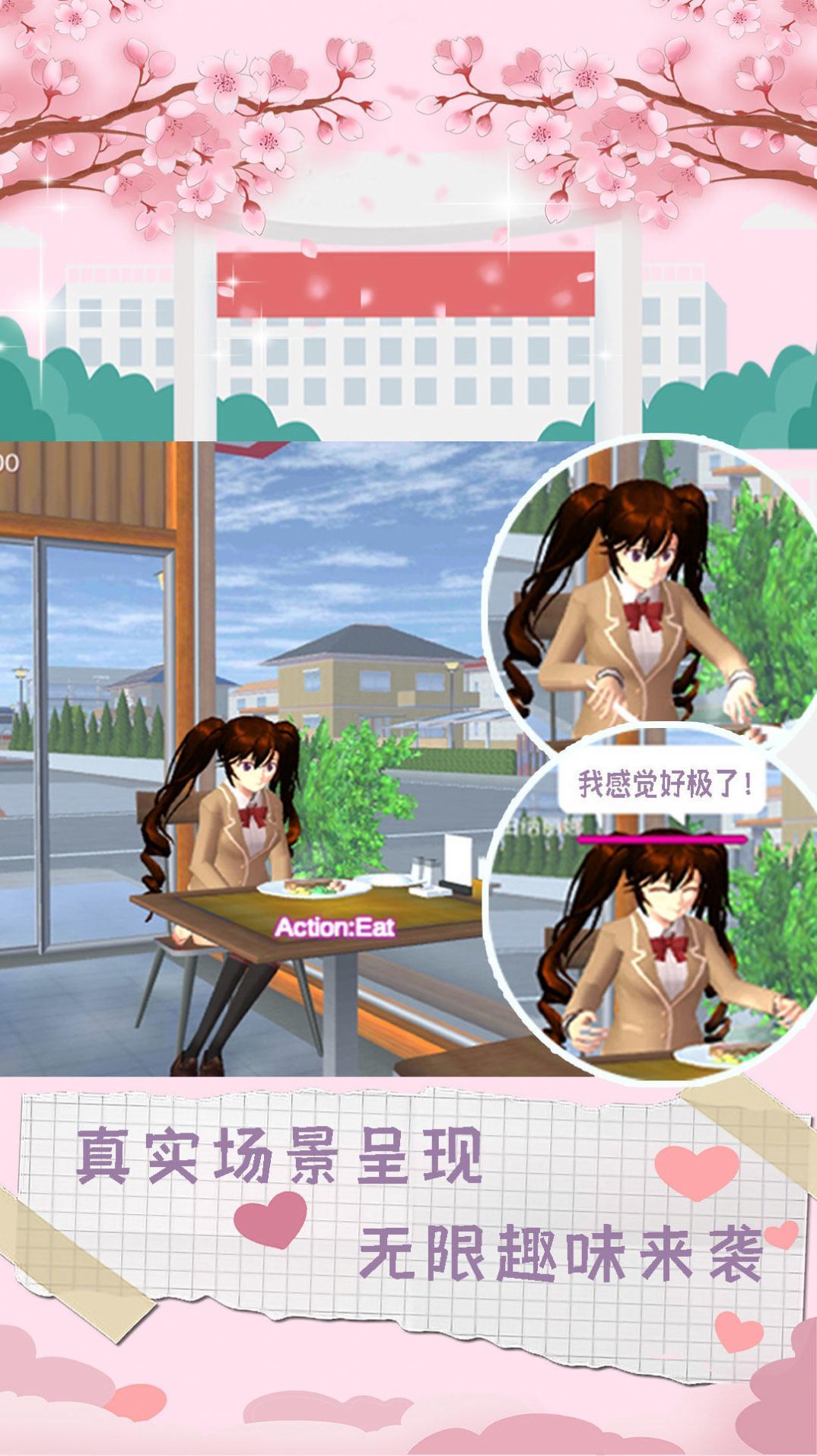 樱花跑酷校园-图3