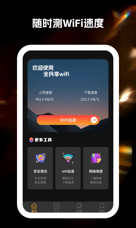 全民享WiFi 全民享WiFi