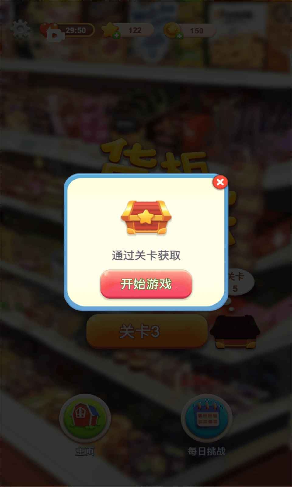 整理大师货柜乐消消-图2