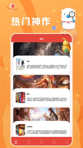 葫芦小说阅读器 葫芦小说阅读器