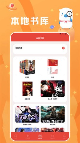 葫芦小说阅读器 葫芦小说阅读器