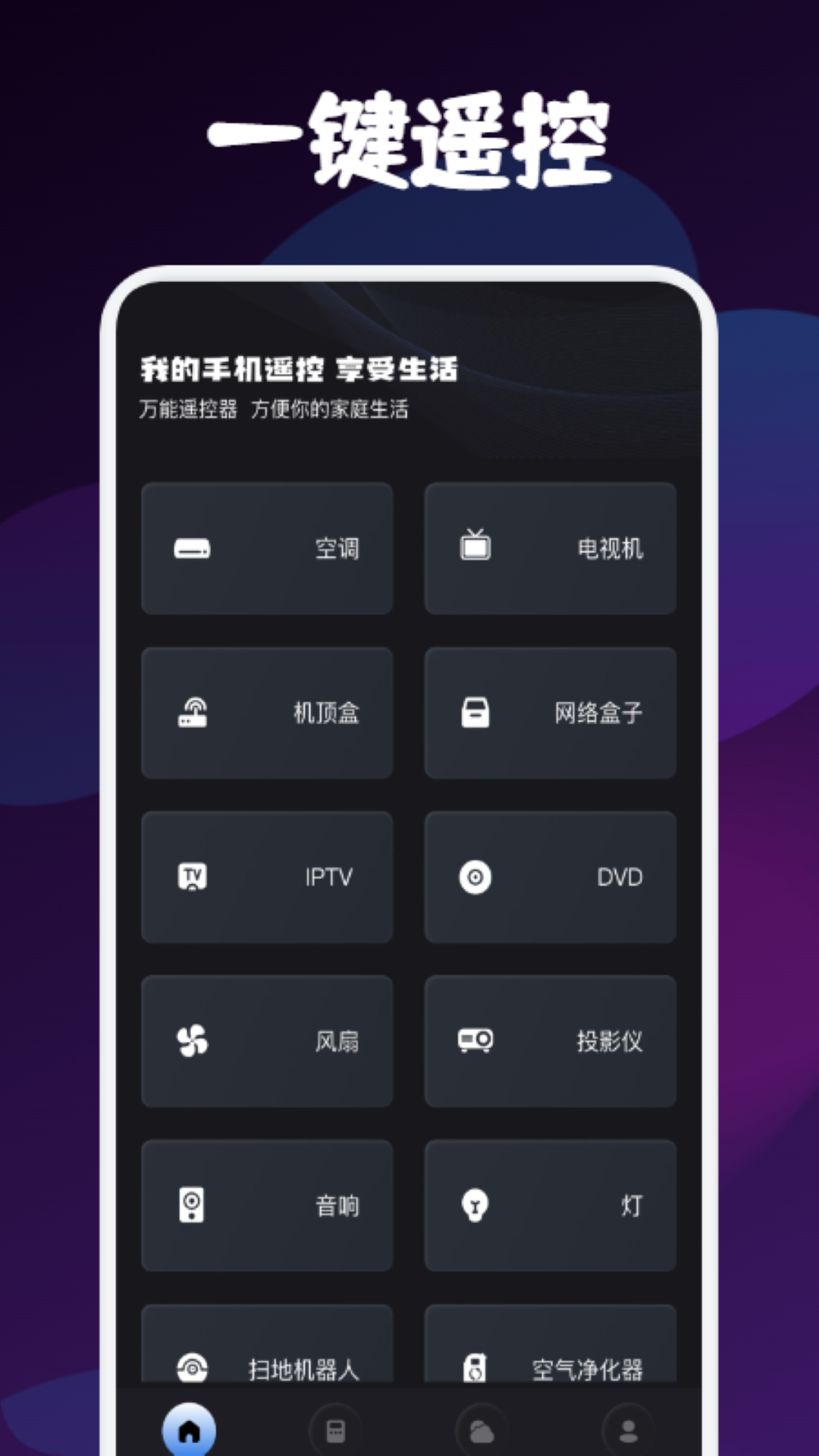 遥控器万能博冉版.png 遥控器万能博冉版.png