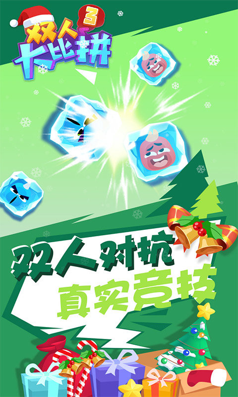 双人大比拼3-图1
