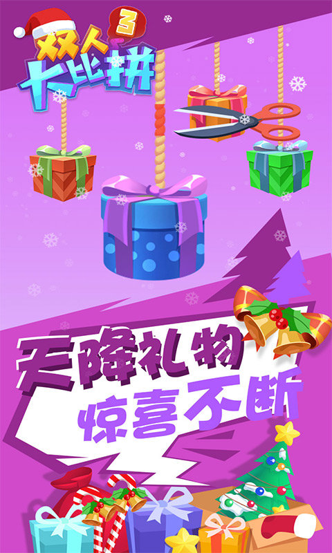 双人大比拼3-图2