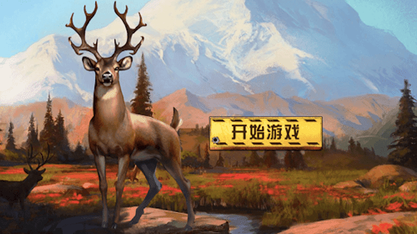 荒野狩猎王者.png 荒野狩猎王者.png