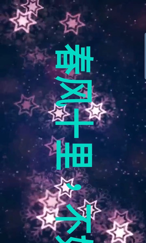 霸斯跑马灯-图1