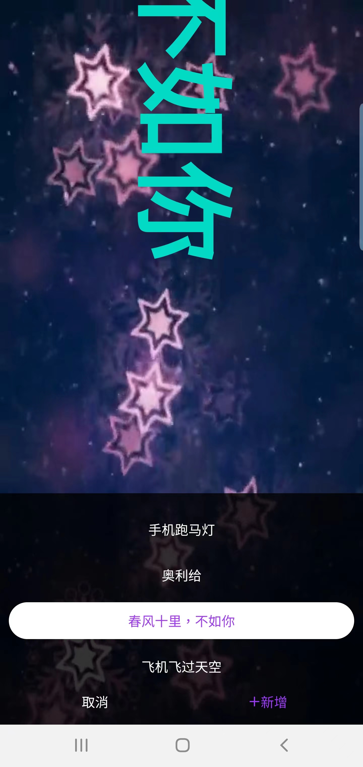 霸斯跑马灯-图3