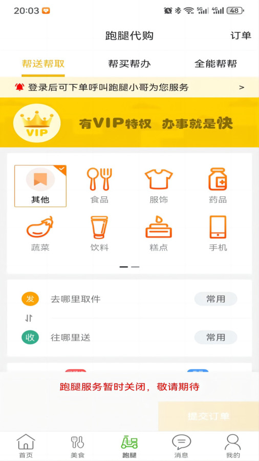 玩转外卖平台-图2