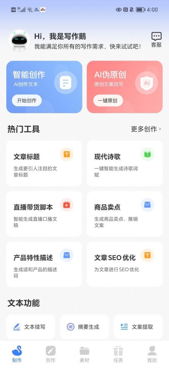 AI写作鹅.jpg AI写作鹅.jpg