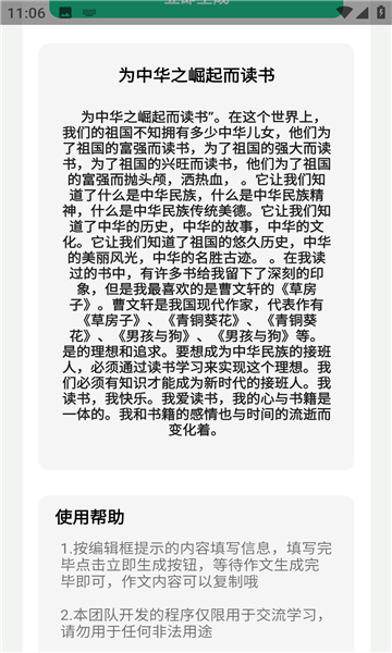 AI作文生成器-图3