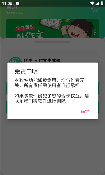 AI作文生成器-图1