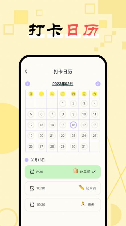 日常习惯打卡助手.jpg 日常习惯打卡助手.jpg