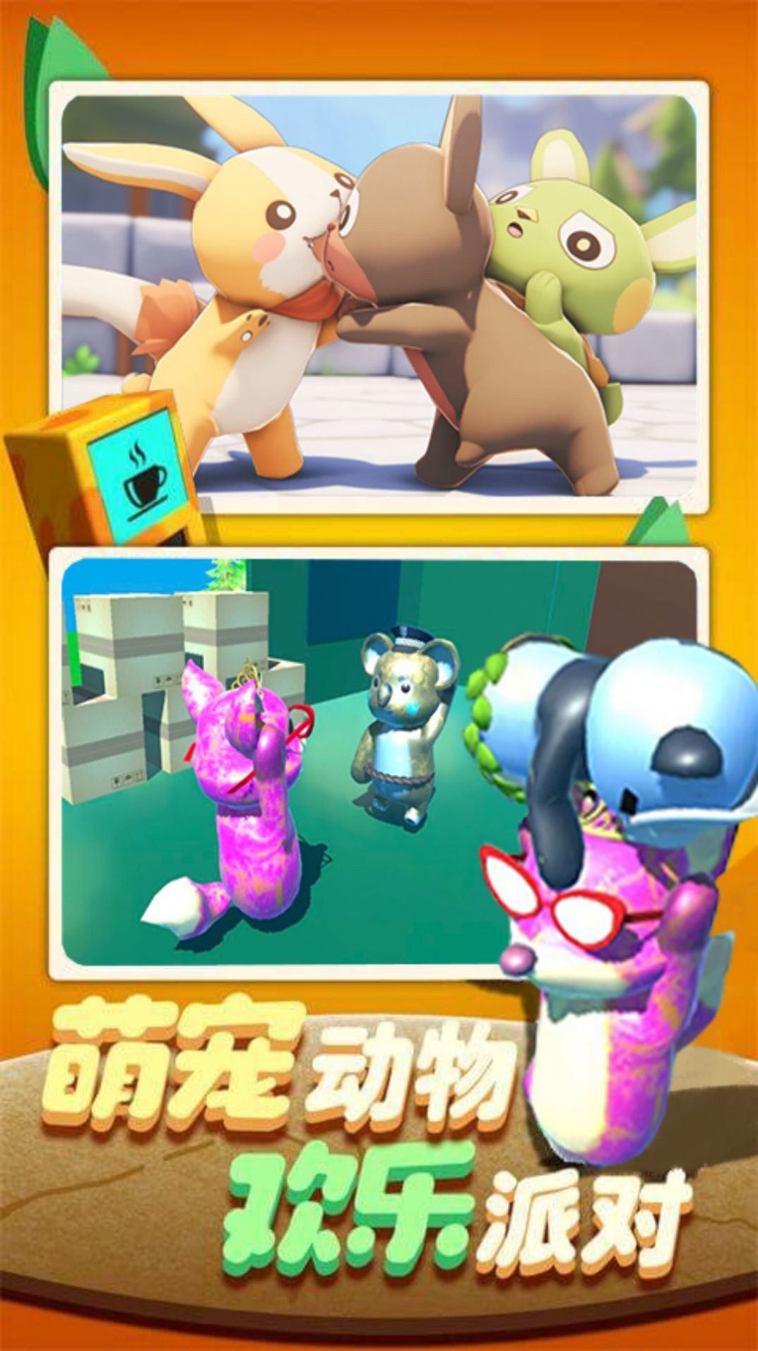 欢乐动物派对-图3