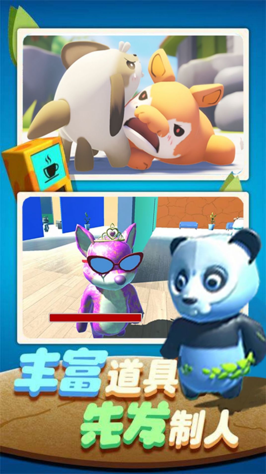 欢乐动物派对-图1