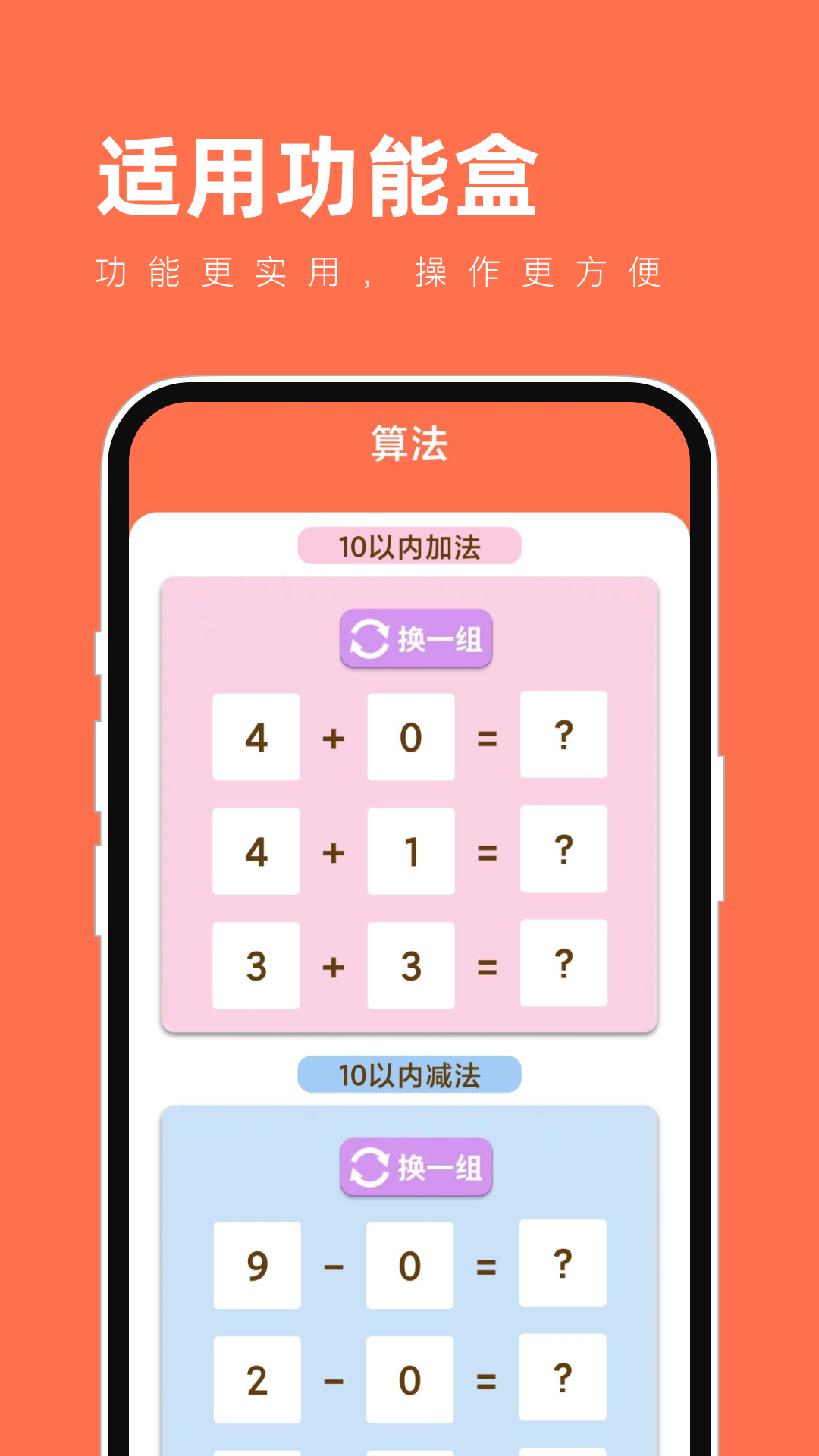 适用功能盒 适用功能盒