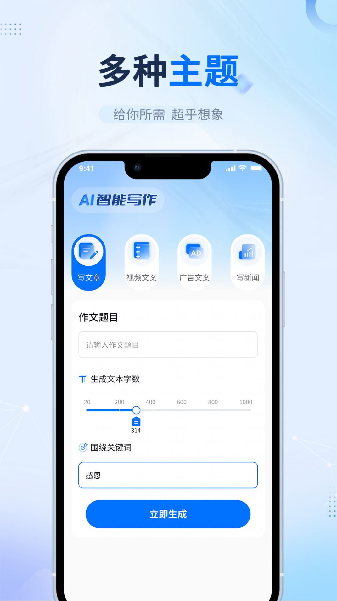 博派AI智能写作-图2