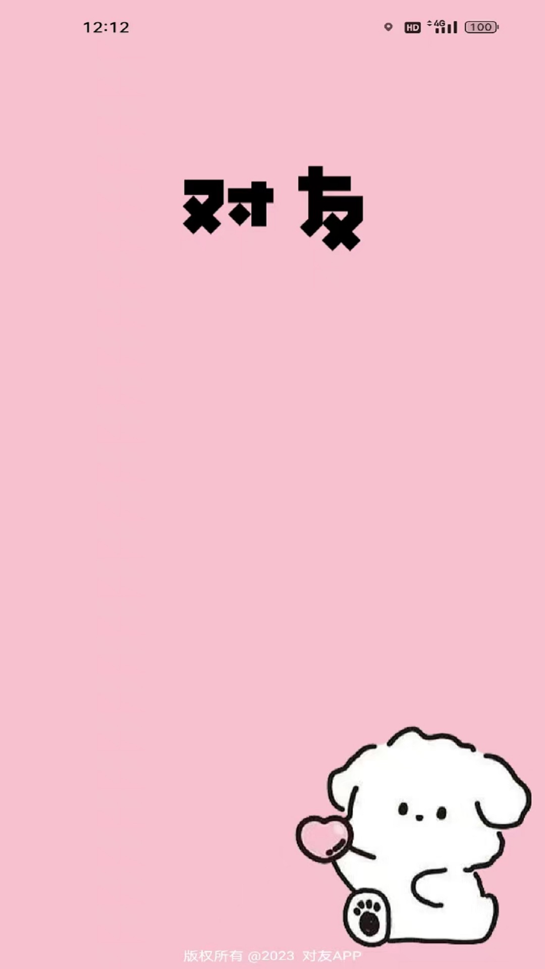 对友社交 对友社交