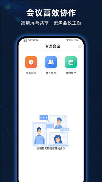 飞语会议平台.jpg 飞语会议平台.jpg