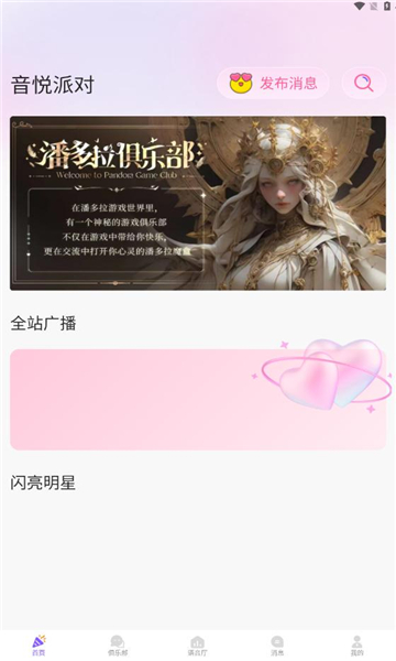 音悦派对交友-图1